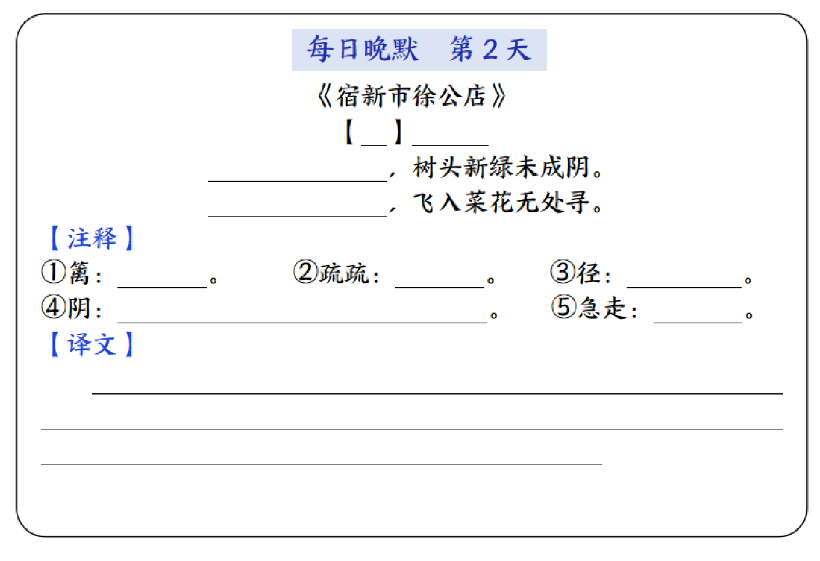 四年级下册语文默写