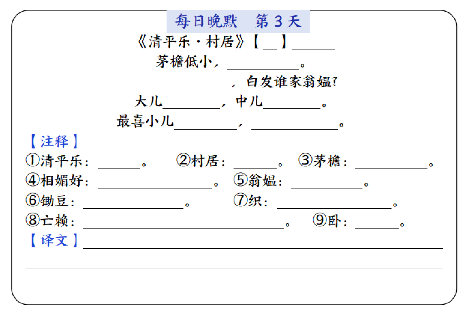 四年级下册语文默写