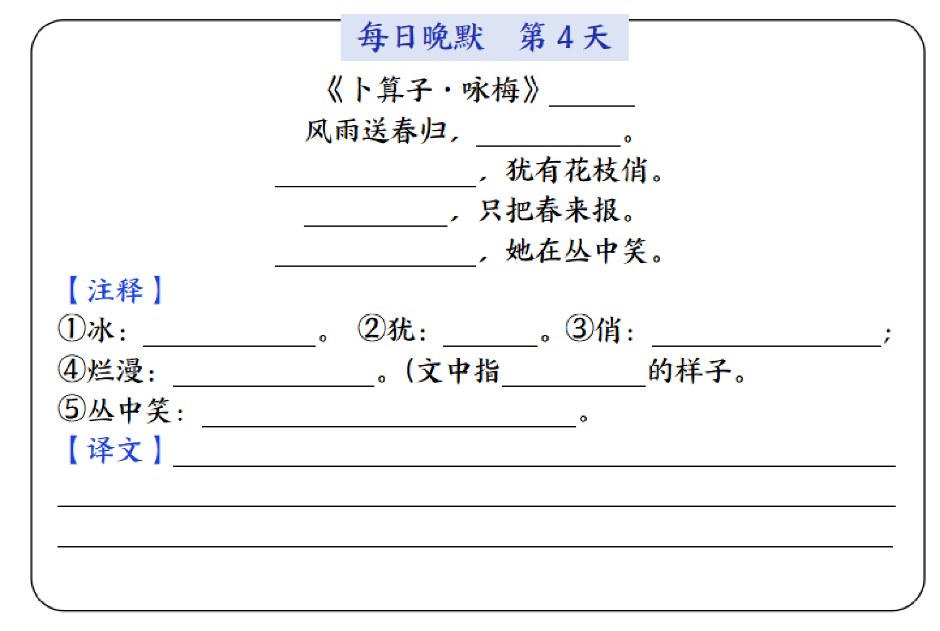 【付费】四年级下册语文默写（2）