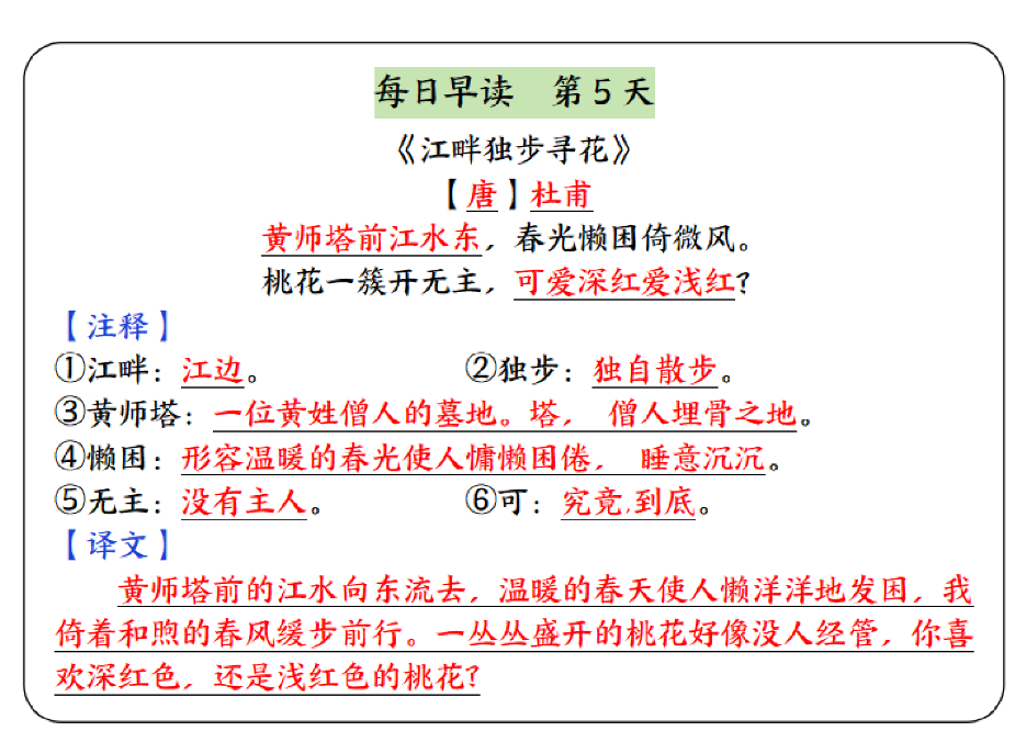 【付费】四年级下册语文默写（2）