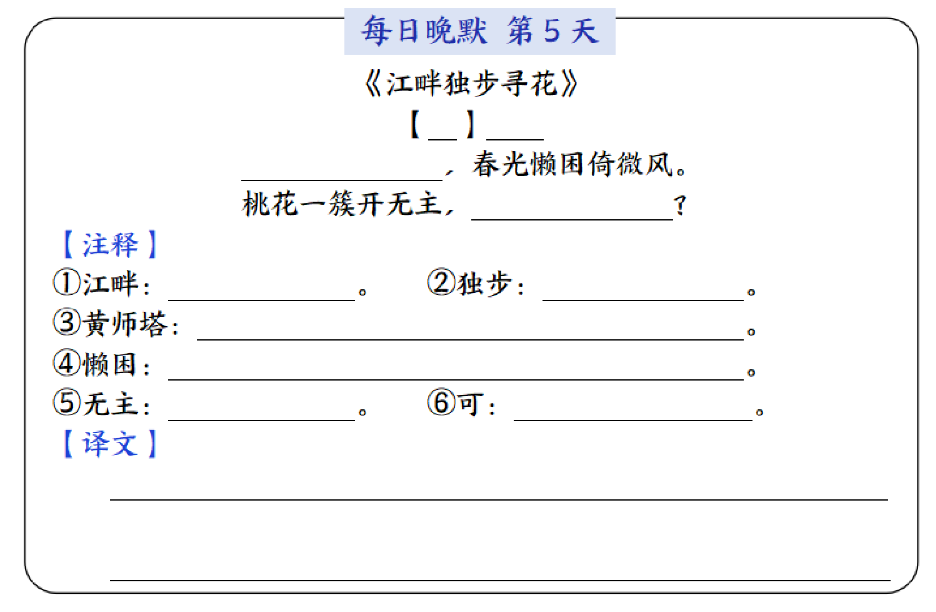 【付费】四年级下册语文默写（2）