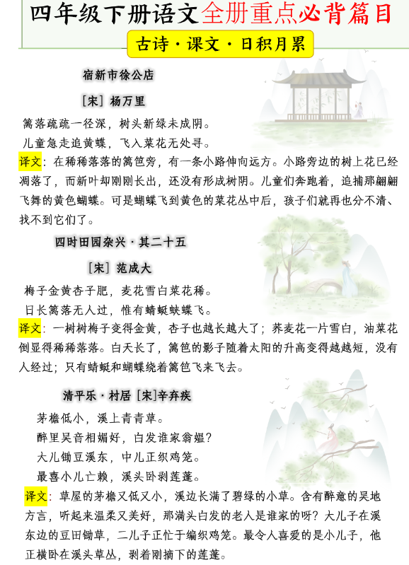 小学必背古诗词