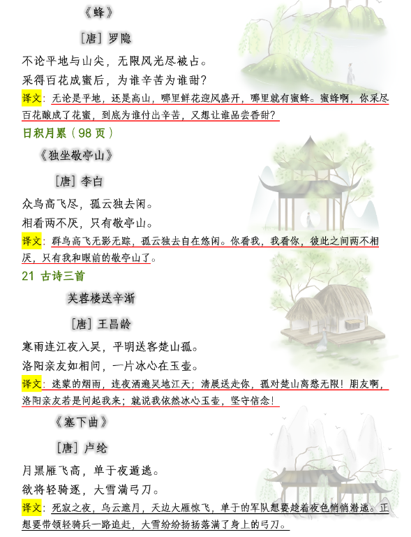 小学必背古诗词