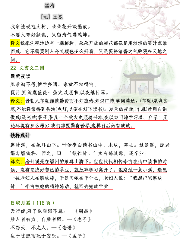 小学必背古诗词