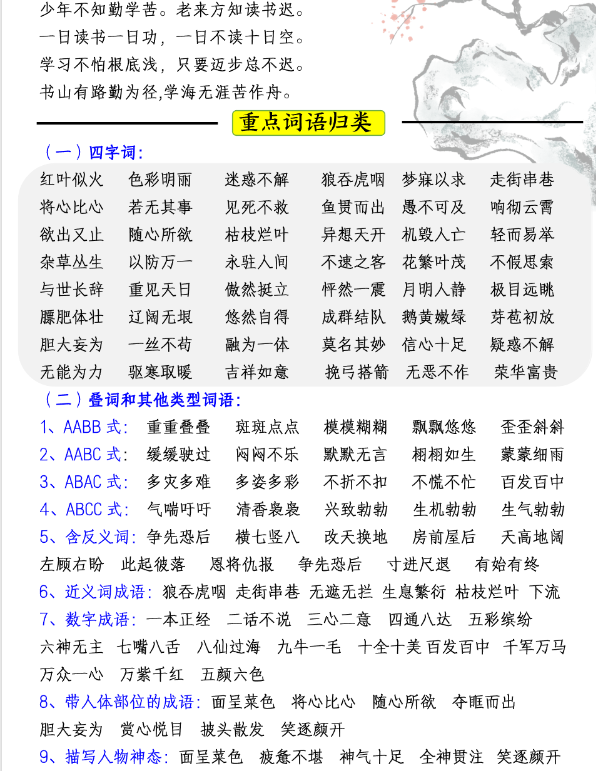 小学必背古诗词