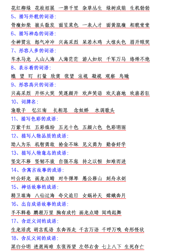 小学必背古诗词