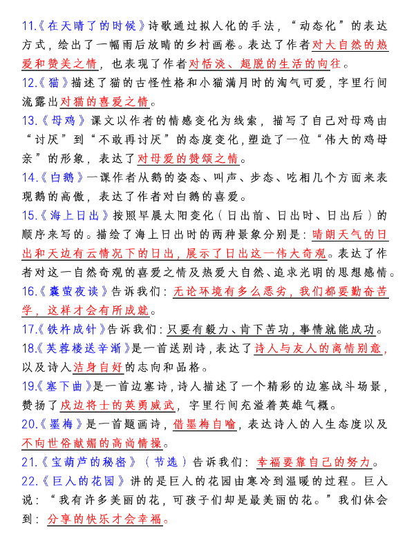 小学必背古诗词