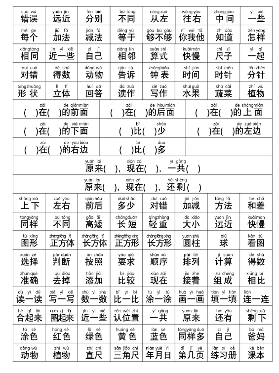 幼小衔接语文-常用字词认读