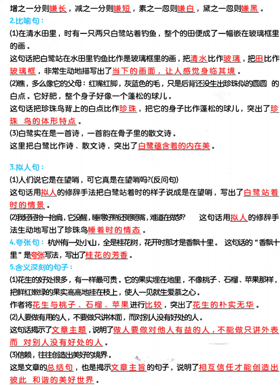 五年级上册语文期中复习高频考点