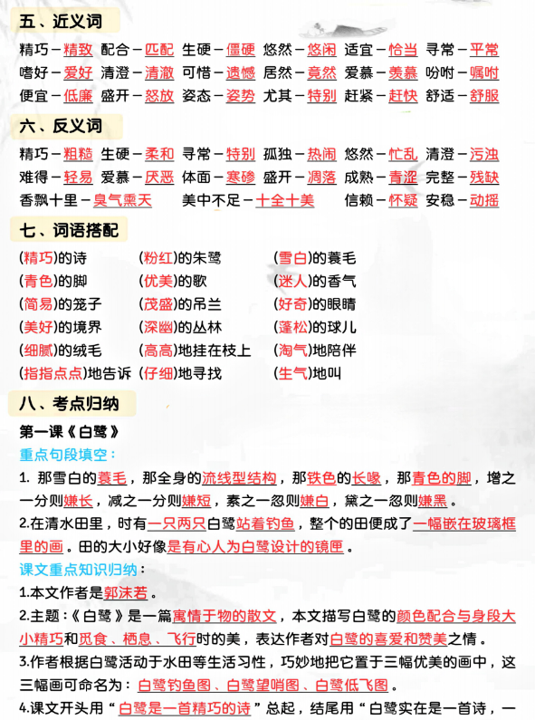 五年级上册语文期中复习高频考点