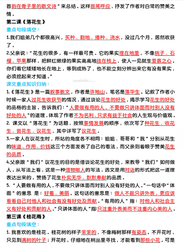 五年级上册语文期中复习高频考点