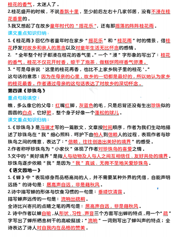 五年级上册语文期中复习高频考点