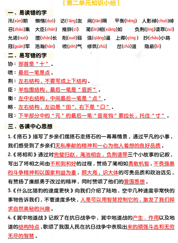 五年级上册语文期中复习高频考点