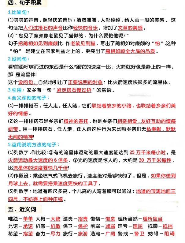 五年级上册语文期中复习高频考点