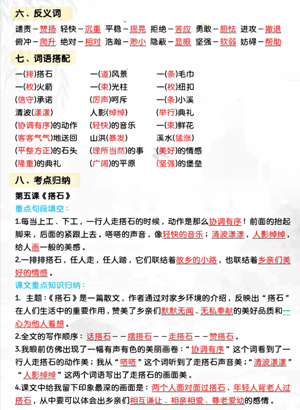 五年级上册语文期中复习高频考点
