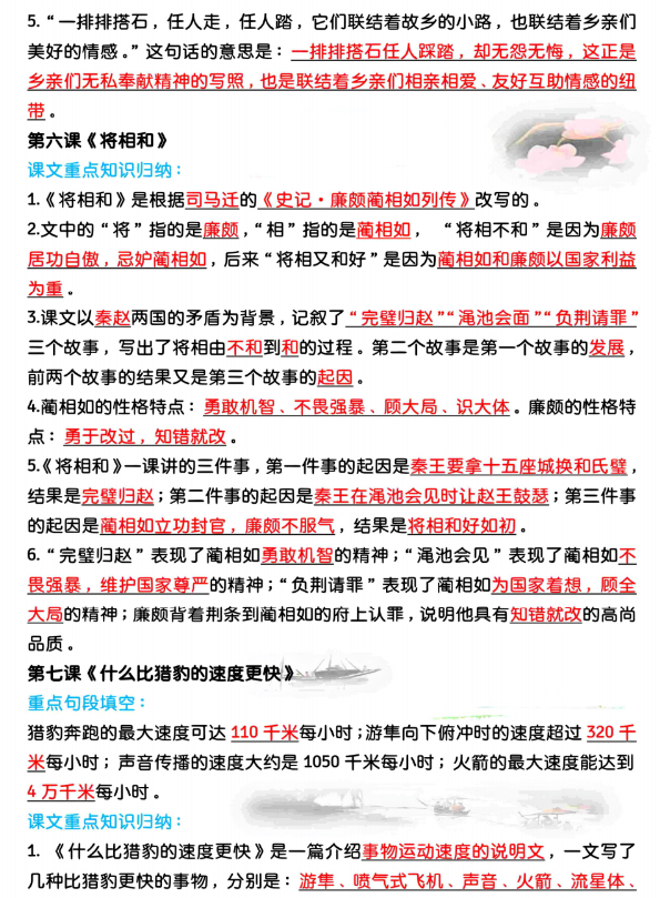 五年级上册语文期中复习高频考点