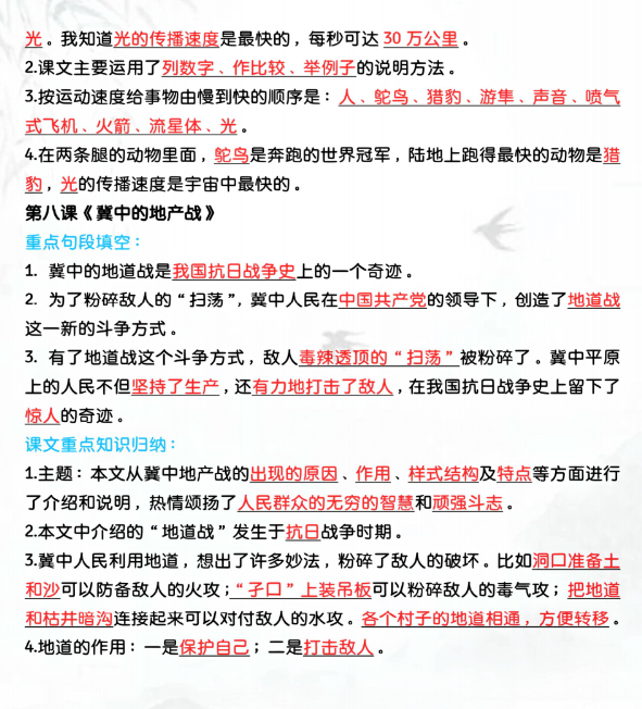 五年级上册语文期中复习高频考点