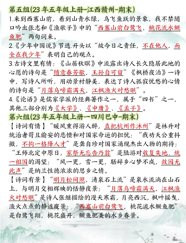 五年级上册语文1-8单元按课文内容填空