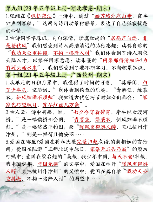 五年级上册语文1-8单元按课文内容填空