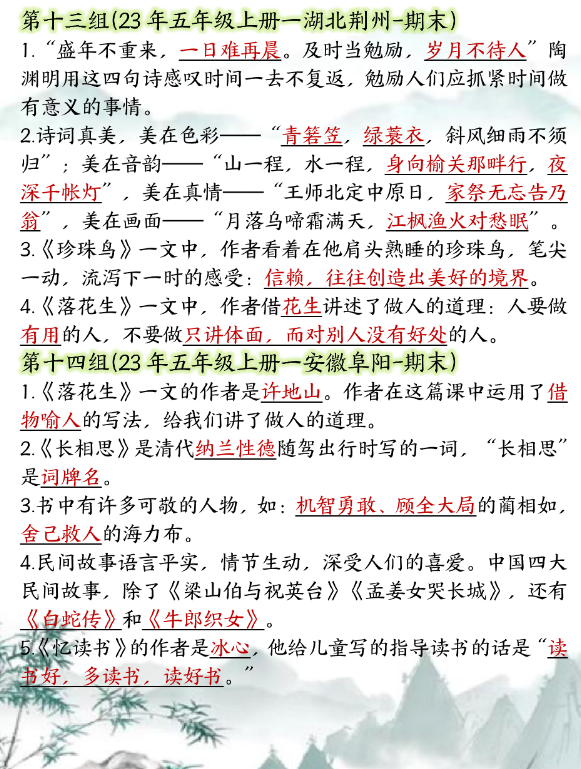 五年级上册语文1-8单元按课文内容填空