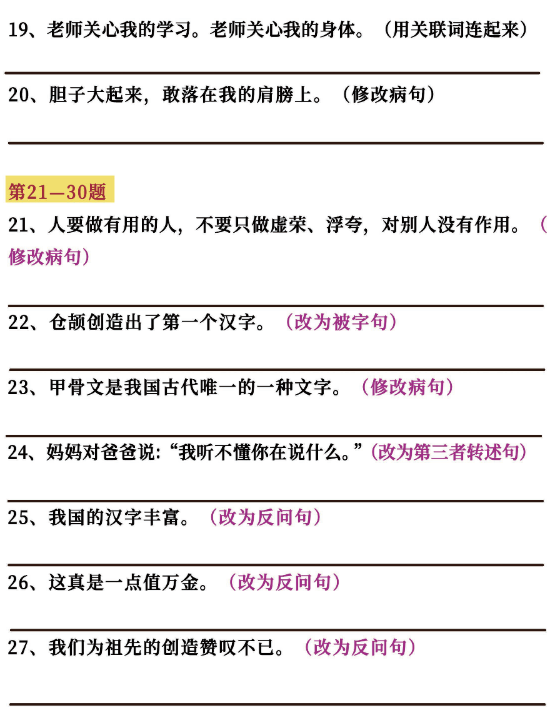 小学语文字词句练习