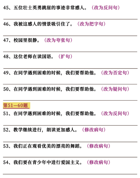小学语文字词句练习