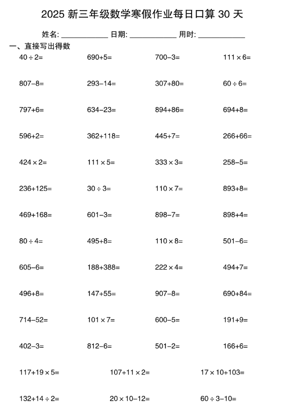 2025三年级数学寒假作业每日一练