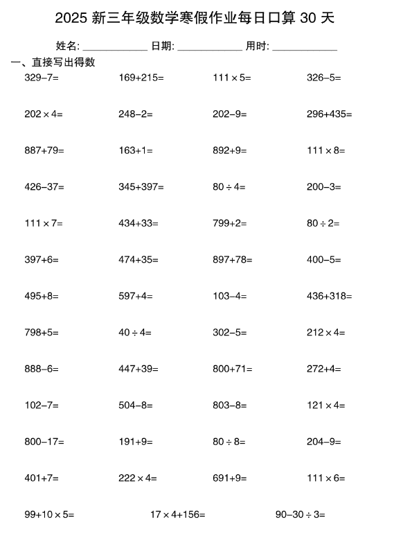 2025三年级数学寒假作业每日一练