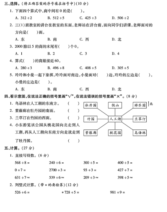 三年级下册数学第一次月考