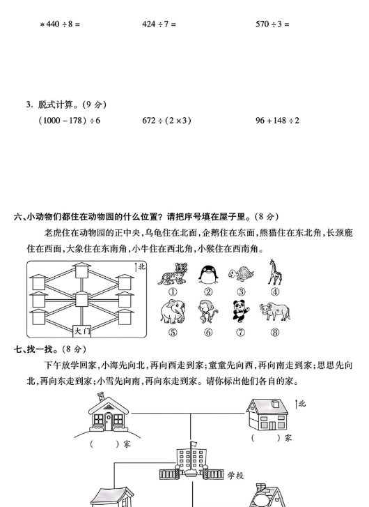 三年级下册数学第一次月考