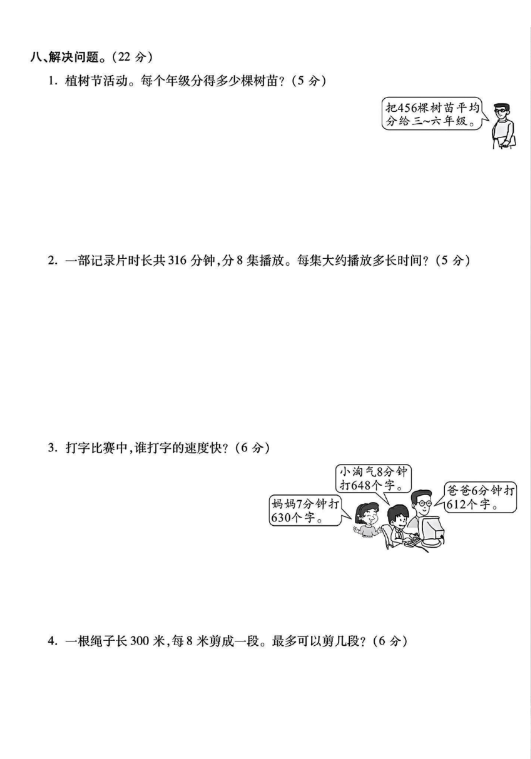 三年级下册数学第一次月考