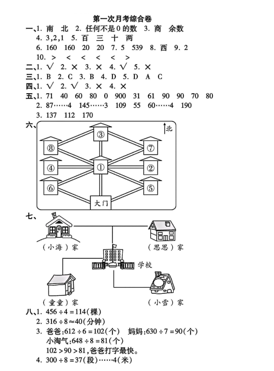 三年级下册数学第一次月考