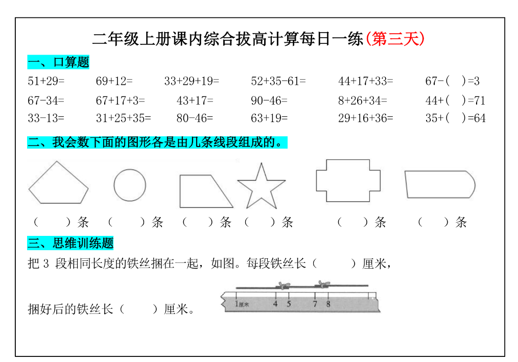 【付费文章】二年级数学课内综合拔高计算每日一练（33天）