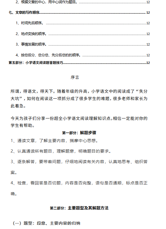【付费】小学阅读理解知识点讲义
