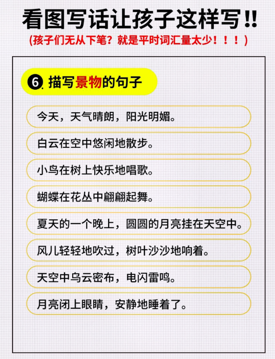 一年级下看图写话词汇量汇总