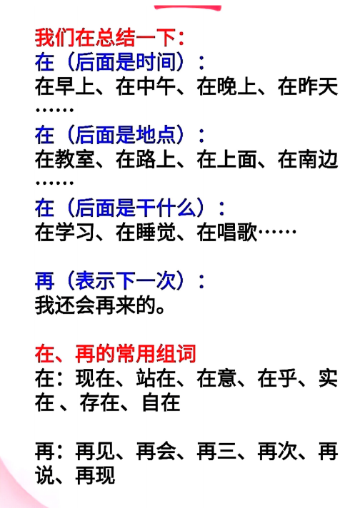 一年级再和在的用法
