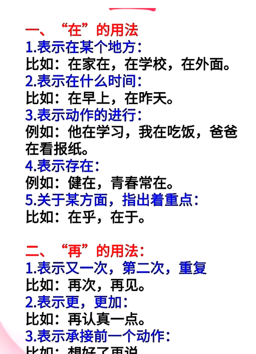 一年级再和在的用法