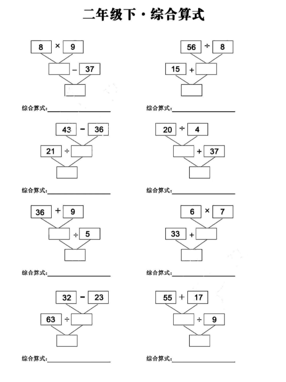 二年级数学分布计算变综合算式专项