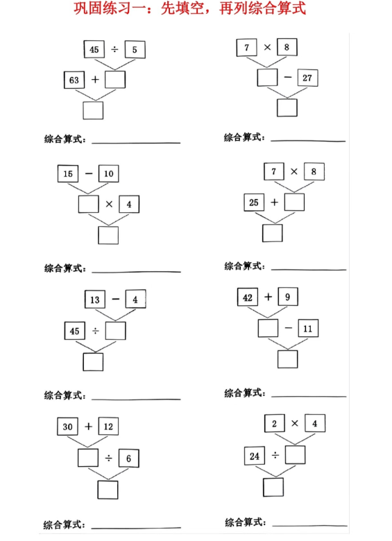 二年级数学分布计算变综合算式专项