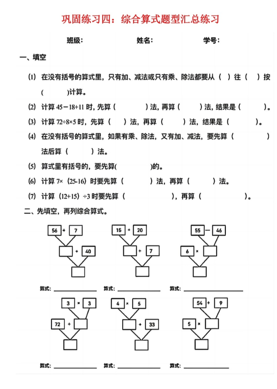 二年级数学分布计算变综合算式专项（二）