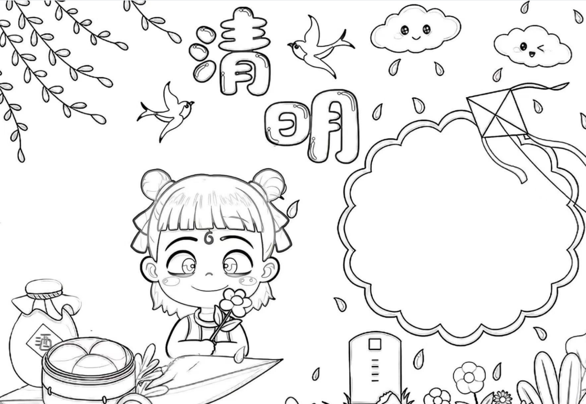 清明节手抄报