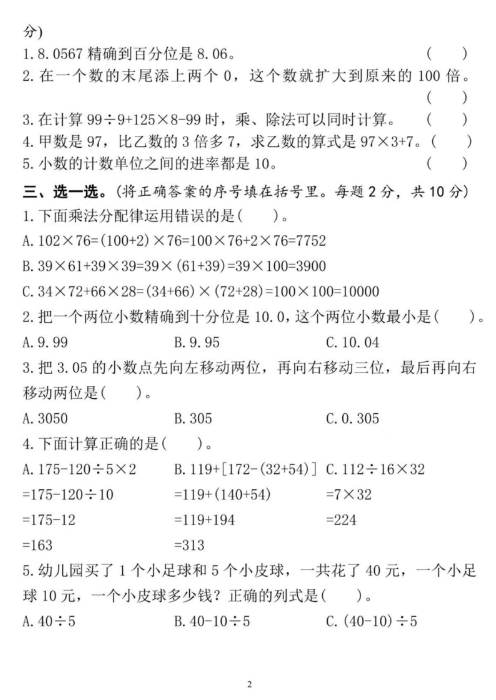 四下数学期中测试卷