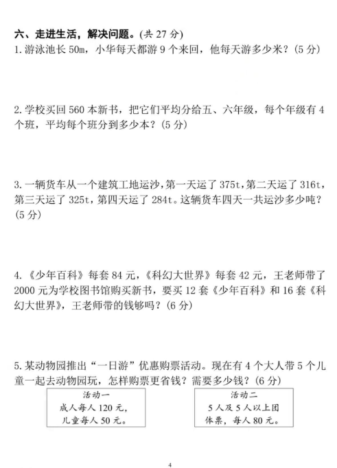 四下数学期中测试卷