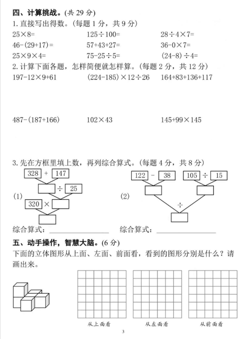 四下数学期中测试卷