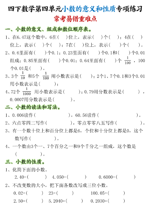 四下数学小数点移动规律考点汇总