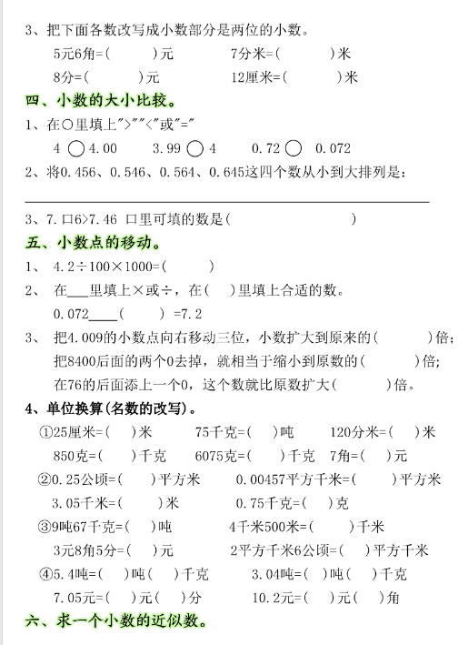 四下数学小数点移动规律考点汇总