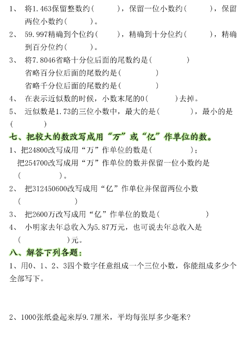 四下数学小数点移动规律考点汇总