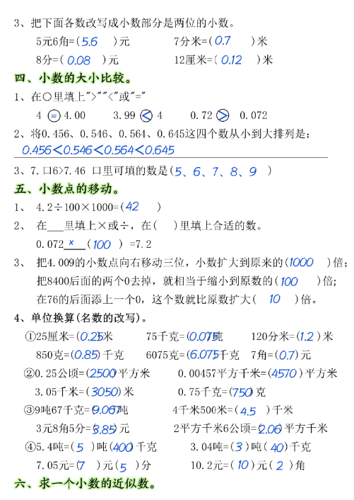 四下数学小数点的意义和性质