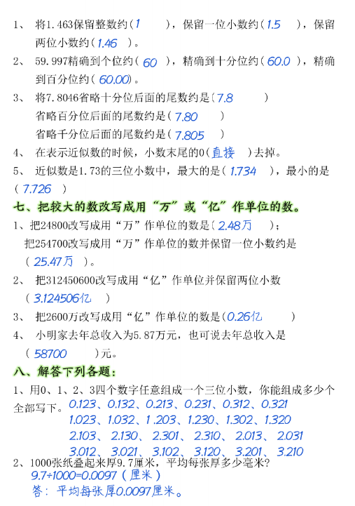 四下数学小数点的意义和性质