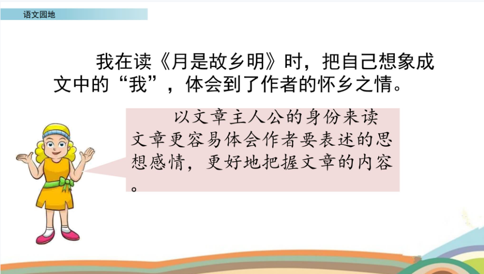 五下语文课件-语文园地（教师专用）